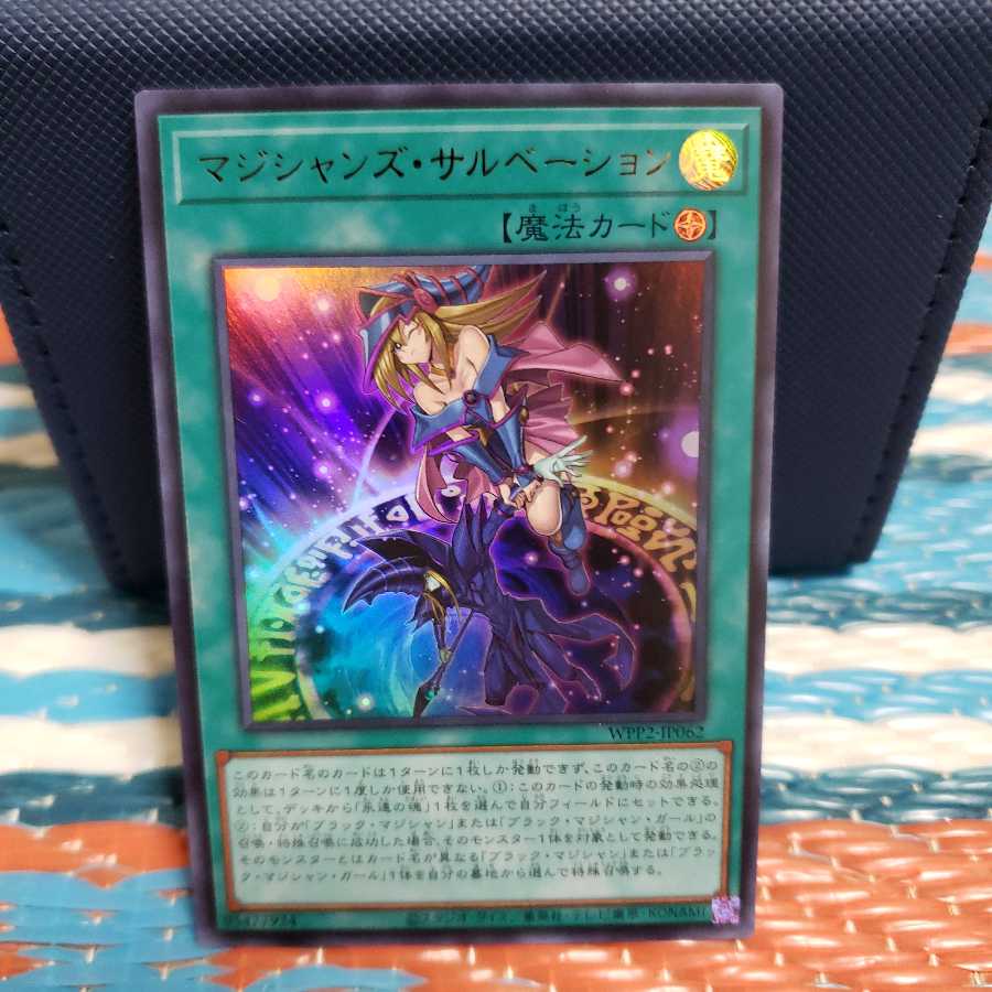 マジシャンズ・サルベーション ウルトラレア