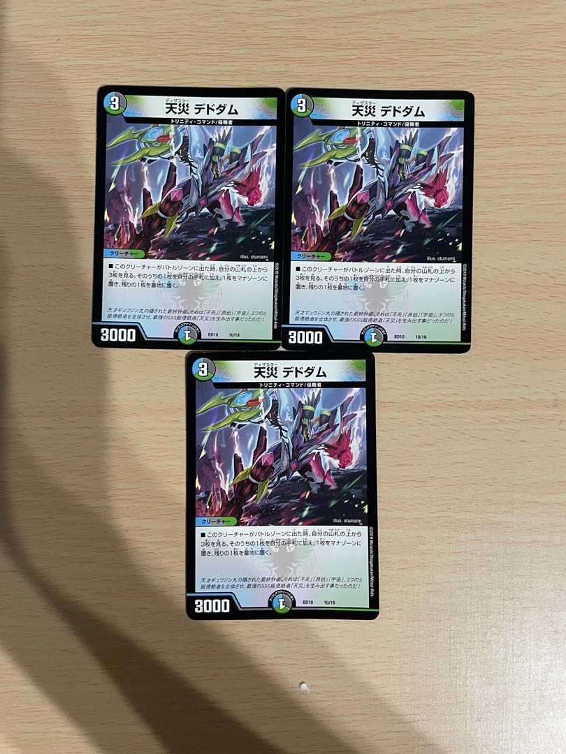 天災 デドダム 3枚