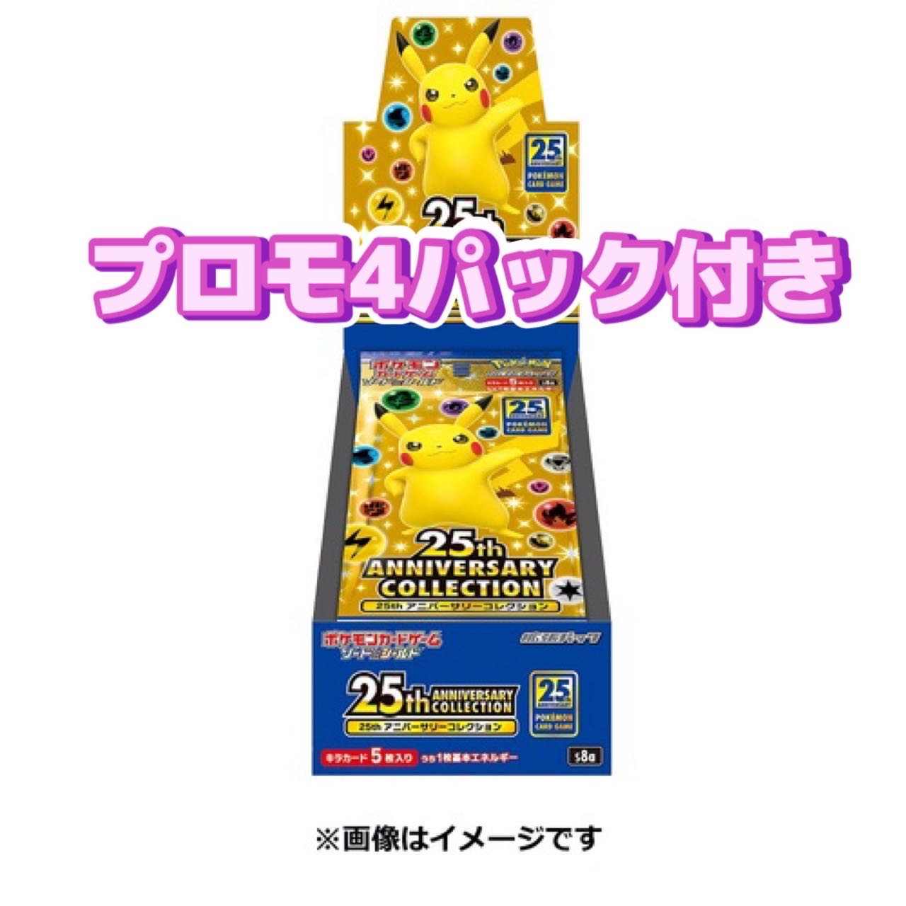 25th ANNIVERSARY COLLECTION BOX