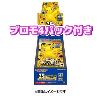 25th ANNIVERSARY COLLECTION BOX