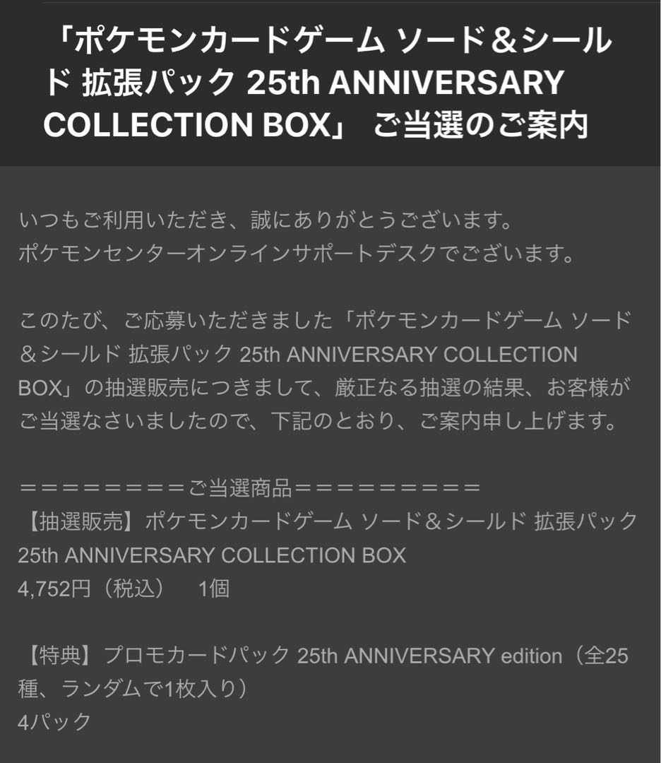 25th ANNIVERSARY COLLECTION BOX