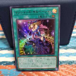 マジシャンズ・サルベーション ウルトラレア