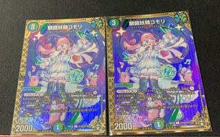 眼鏡妖精コモリ SE 2枚