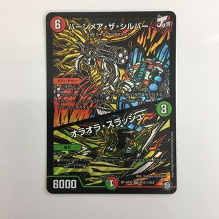 バーンメア・ザ・シルバー/オラオラ・スラッシュ　シークレットレア