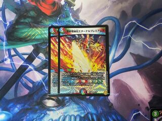 禁断竜秘伝エターナルプレミアムズ