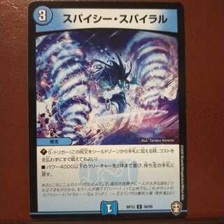 mri2110 set discount spicy spiral