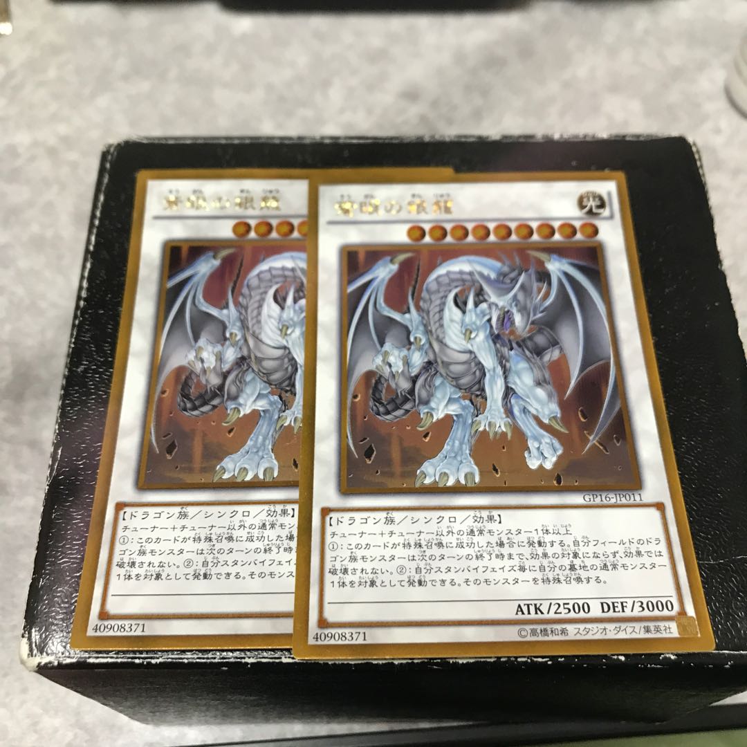 Two Azure-Eyes Silver Dragon Gold Rares