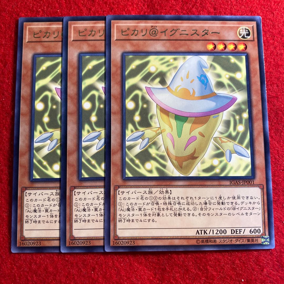 ピカリ@イグニスター☆3516