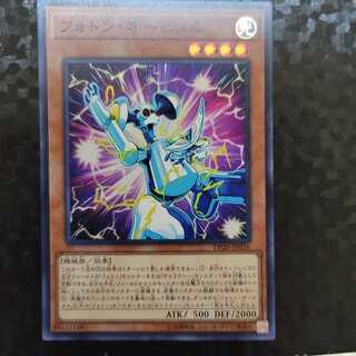 フォトン・オービタル