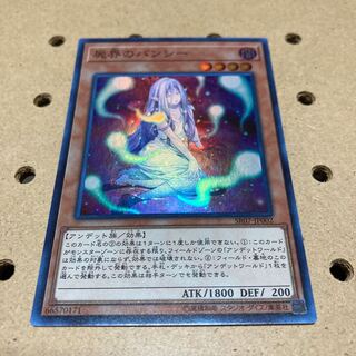 屍界のバンシー スーパーレア