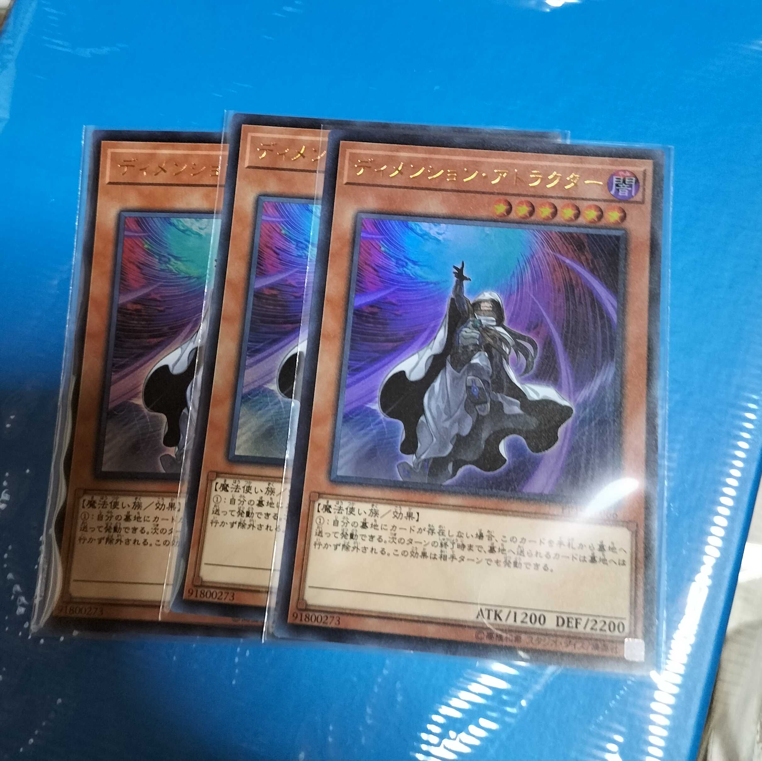 ディメンション・アトラクター 3枚