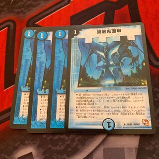 海底鬼面城4枚セット