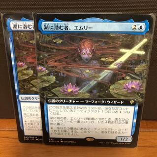 湖に潜む者、エムリー(1枚ショーケース枠)