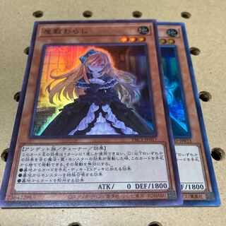 屋敷わらし スーパーレア 2枚