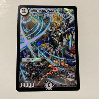 「修羅」の頂 VAN・ベートーベン SR 1枚