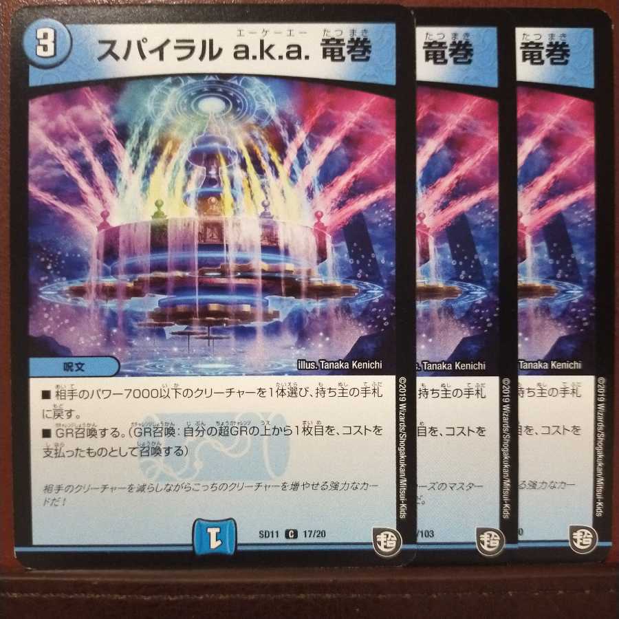 mri2116 set discount spiral a.k.a. tornado