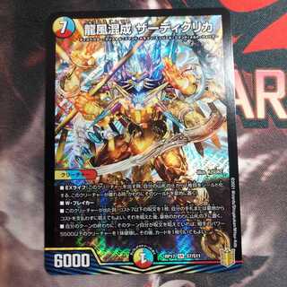 龍風混成 ザーディクリカ SR