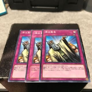 神の宣告 ノーマル3枚