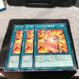 ヒュグロの魔導書 ノーマル3枚