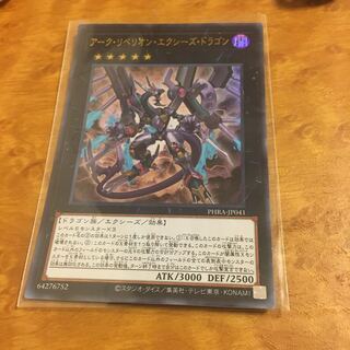 アーク・リベリオン・エクシーズ・ドラゴン ウルトラレア