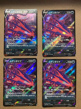 ムゲンダイナV RR ４枚セット