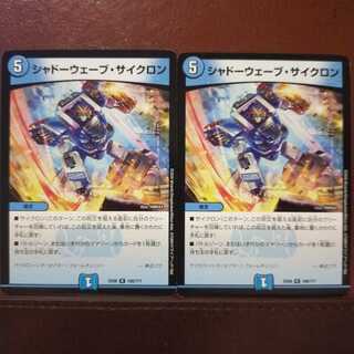 mri2122 set discount Shadow Wave Cyclone