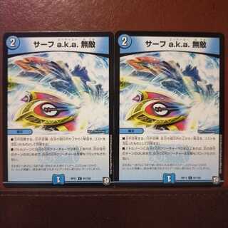 mri2124 set discount surf a.k.a. invincible