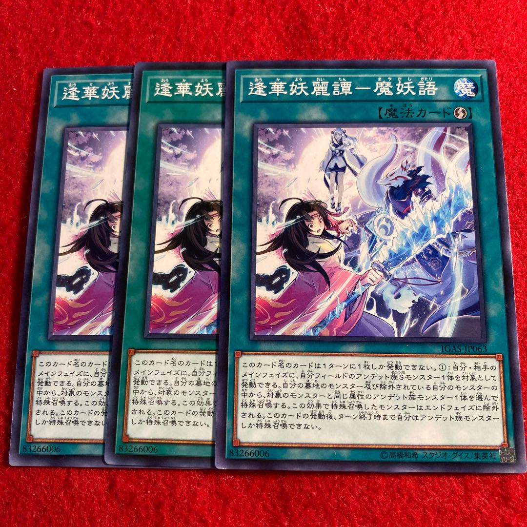 逢華妖麗譚-魔妖語☆3544