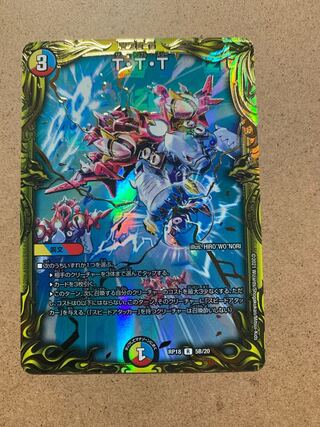 T・T・T(20thSPレア仕様) R-foil