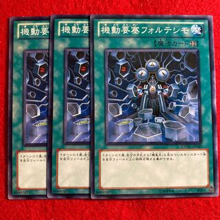 機動要塞フォルテシモ☆3545