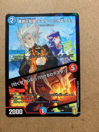 勇気と知識 テスタ・ロッサ&アリス｜「行くぜアリス!」「行けるわテスタ!」