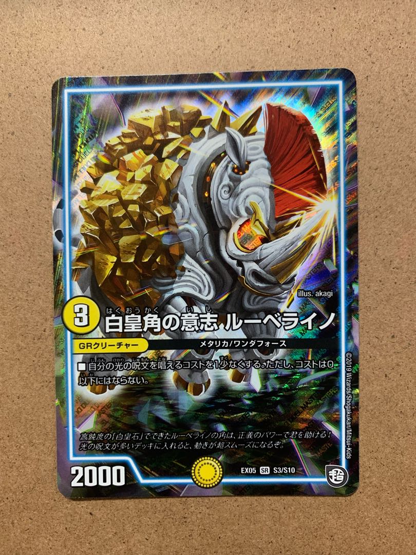 The Will of the White Emperor's Horn Rubellino SR