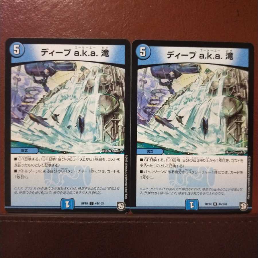 mri2126セット割引 ディープaka滝