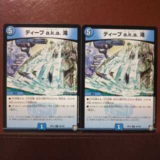 mri2126セット割引　ディープaka滝