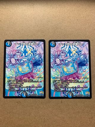 テック団の波壊Go! ２枚セット