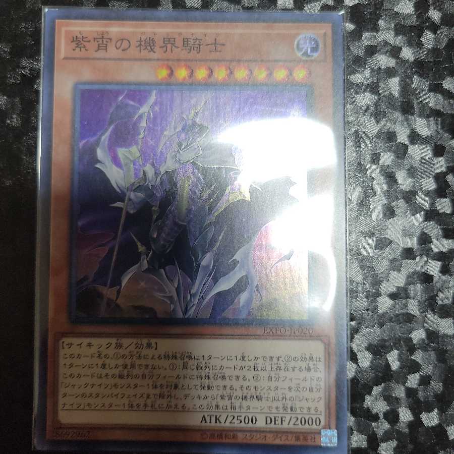 紫宵の機界騎士