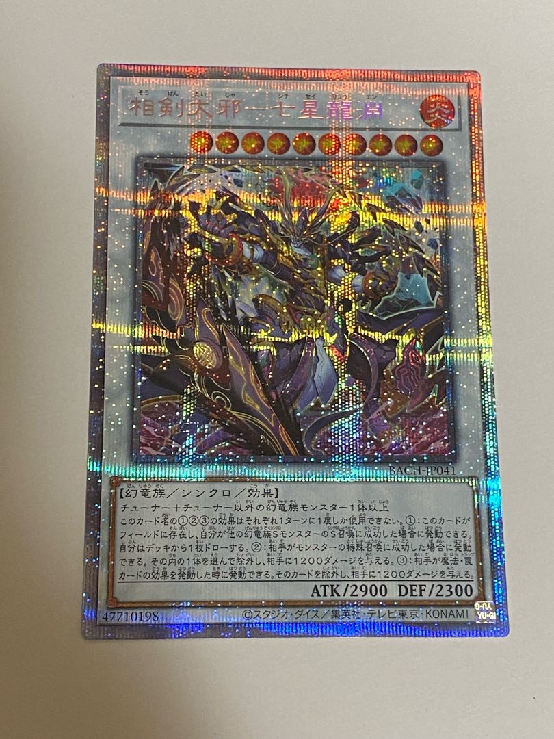 相剣大邪-七星龍淵 プリズマティックシークレットレア