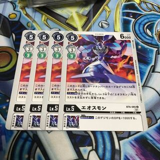 エオスモン　Hulu 2690