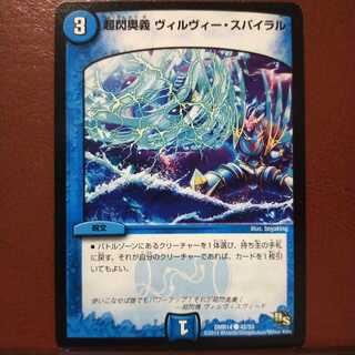 mri2132 set discount Psychic Flash Depths Vilvy Spiral