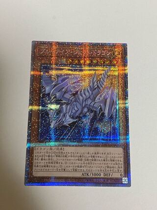 ブルーアイズ・ジェット・ドラゴン プリズマティックシークレットレア