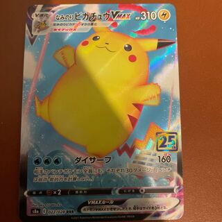 なみのりピカチュウ VMAX