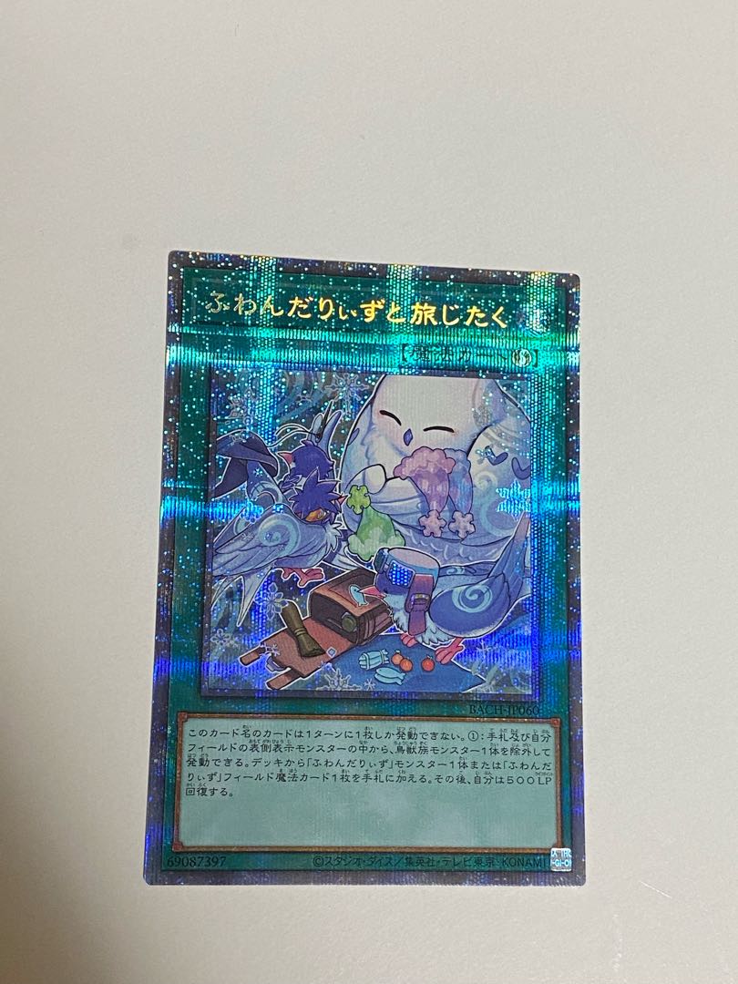 ふわんだりぃずと旅じたく プリズマティックシークレットレア