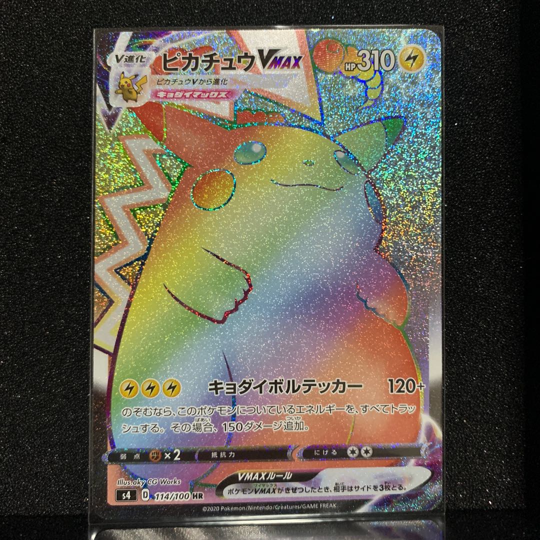 Pikachu VMAX HR