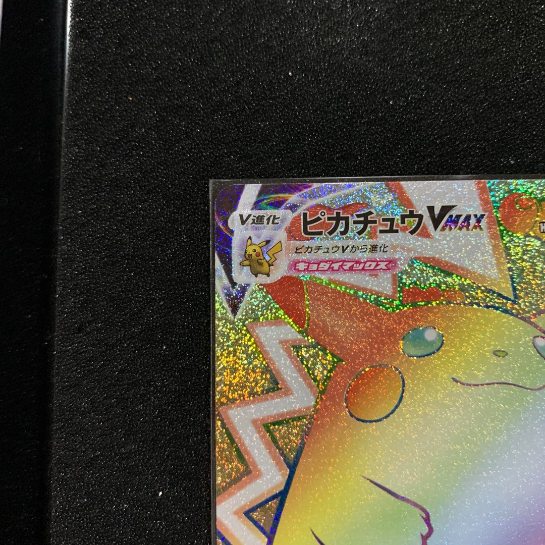 Pikachu VMAX HR
