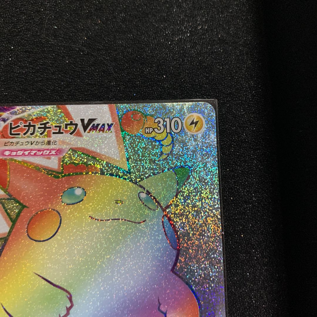 Pikachu VMAX HR