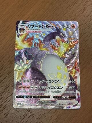 【美品】リザードンVMAX シャイニースターV