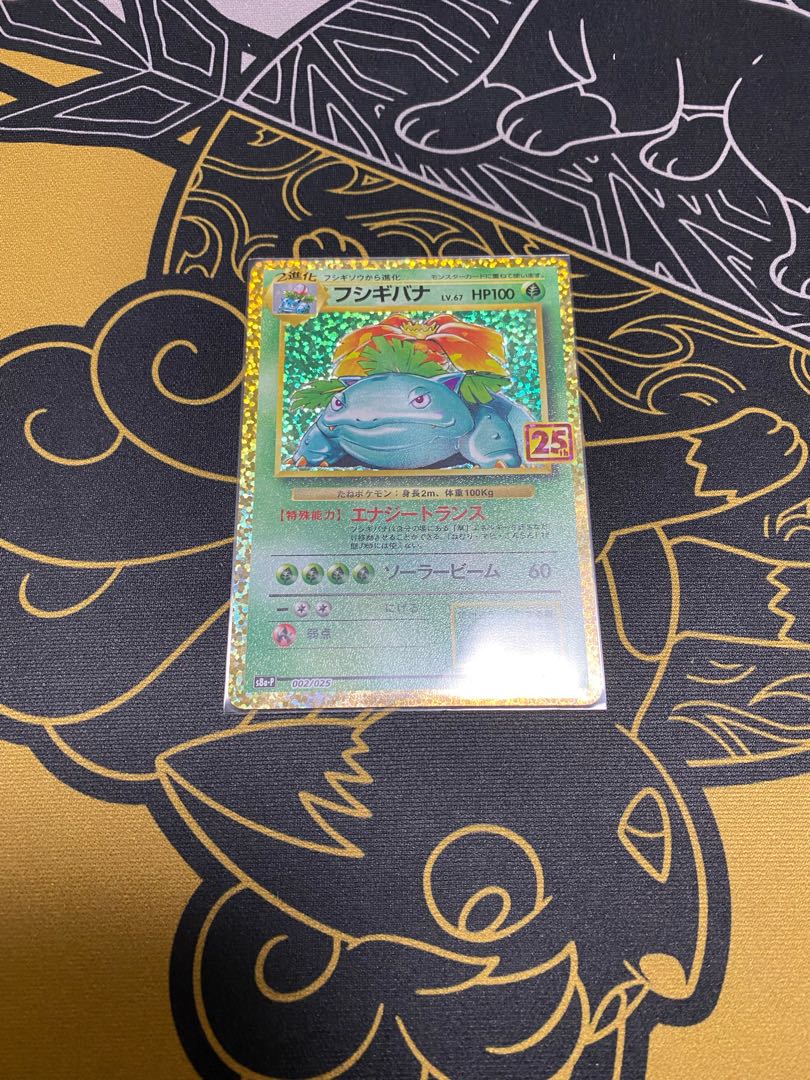 25thアニバーサリーコレクション フシギバナ