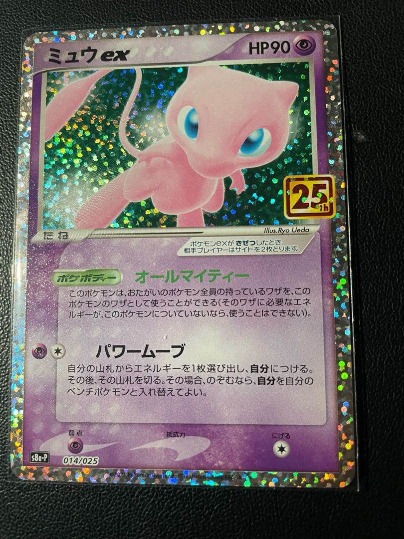 【極美品】ミュウEX プロモカード 25th【即発送】