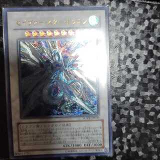 セイヴァー・スター・ドラゴン