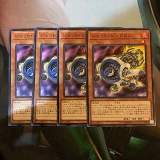 ジェット・シンクロン ノーマル　アジア版